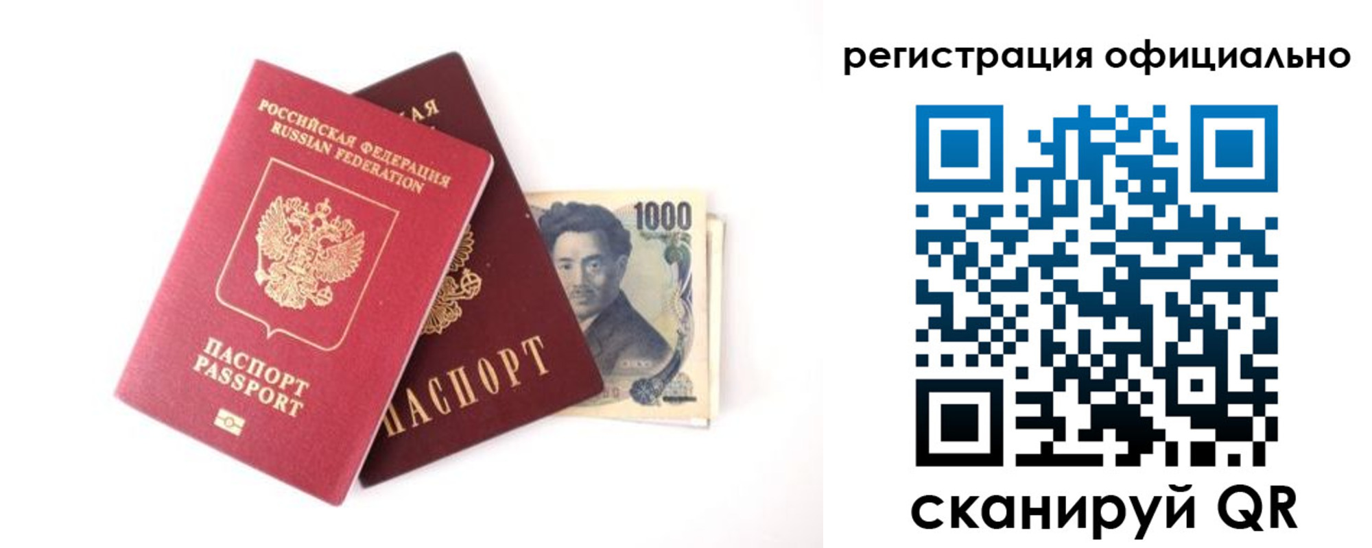 прописка ребенка в Боброве
