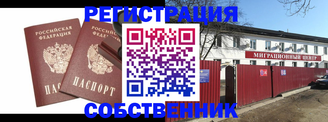 временная регистрация для всех в Боброве